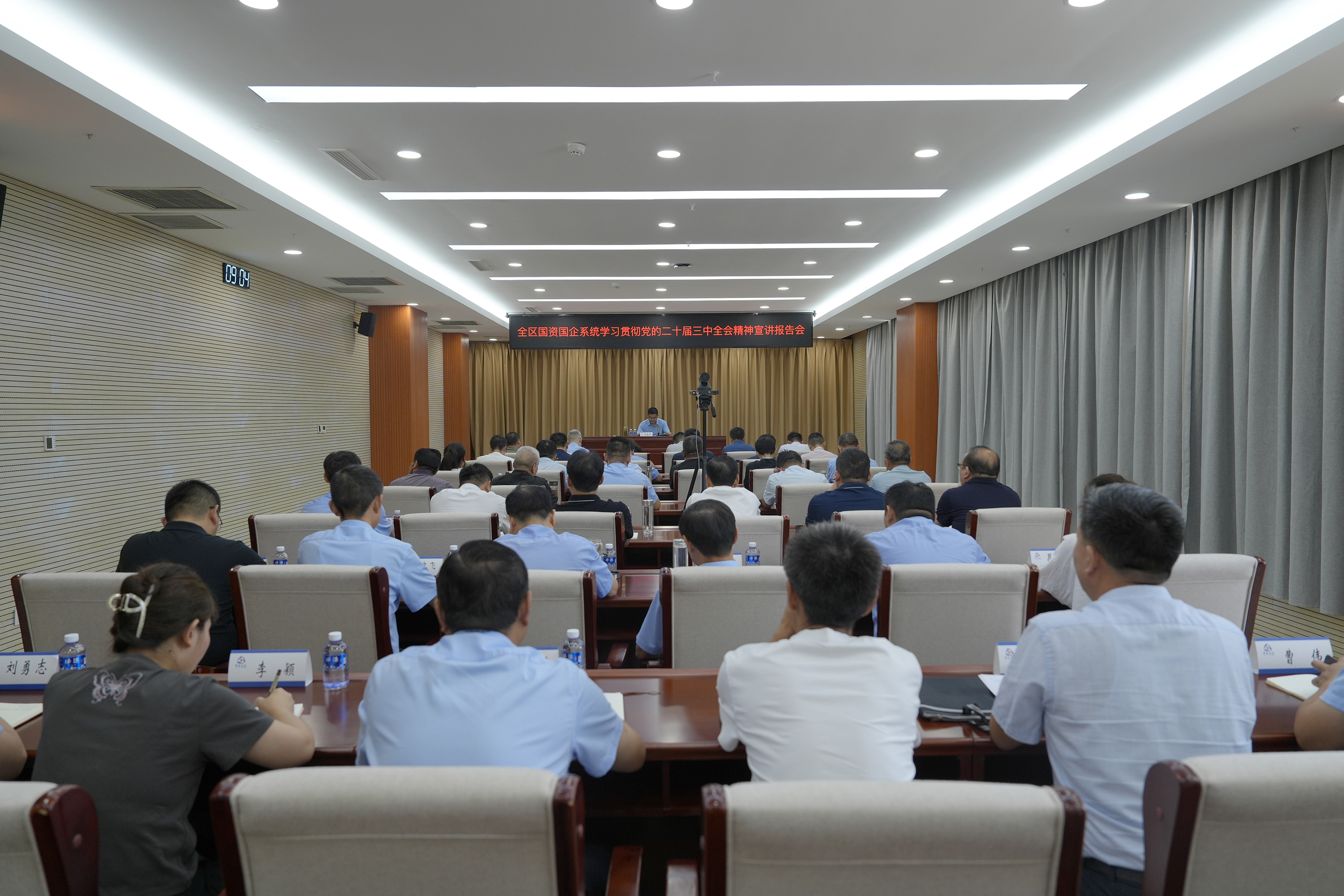 要闻 | 全区国资国企系统学习贯彻党的二十届三中全会精神宣讲报告会召开